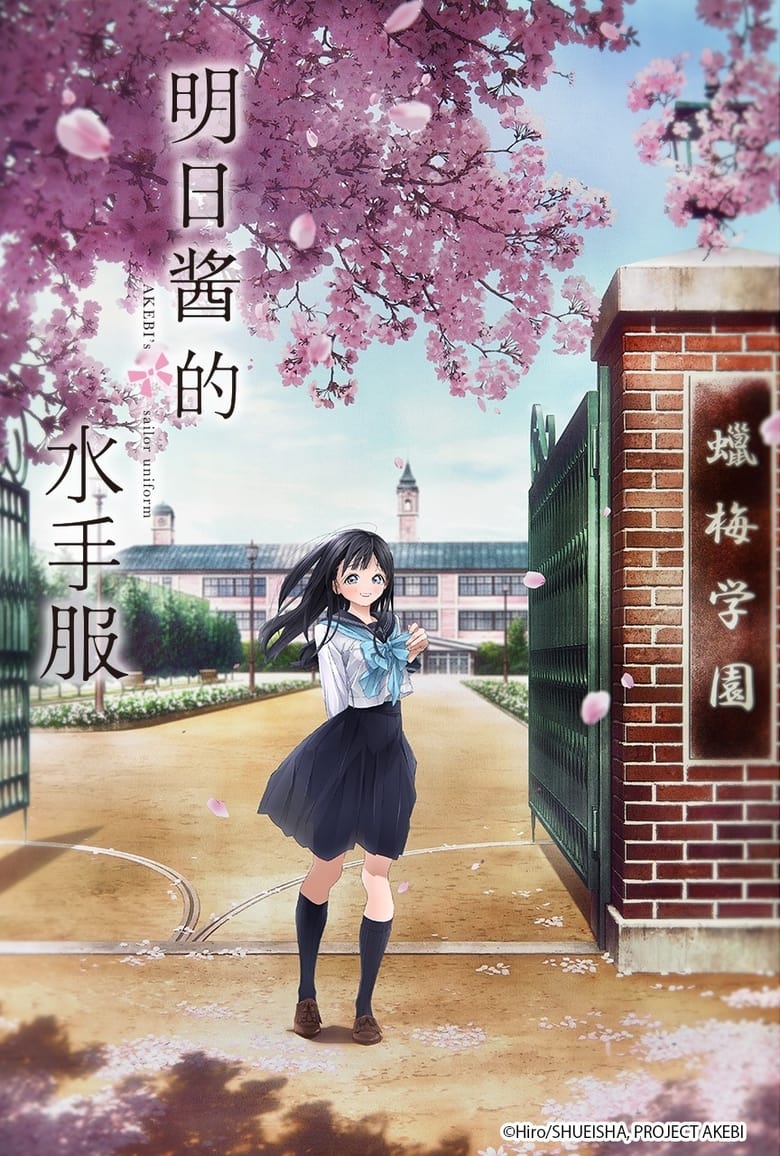 انمي Akebi-chan no Sailor-fuku الموسم الاول الحلقة 01 مترجمة