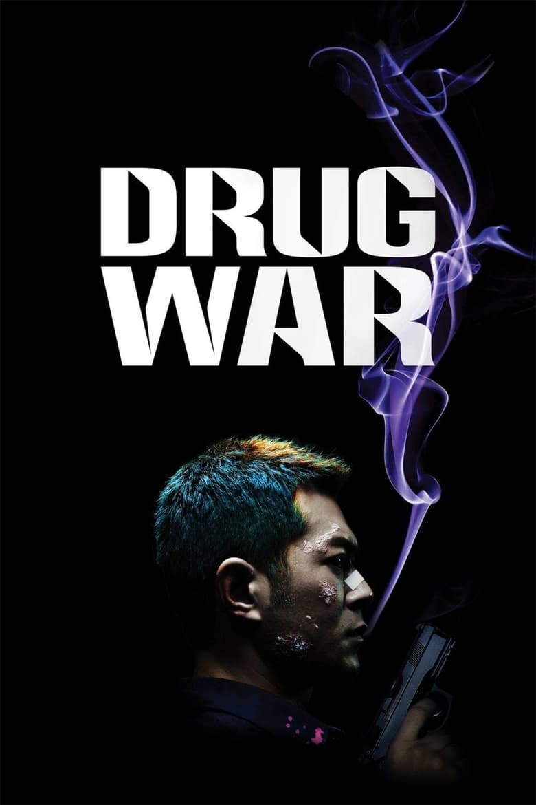 فيلم Drug War 2012 مترجم