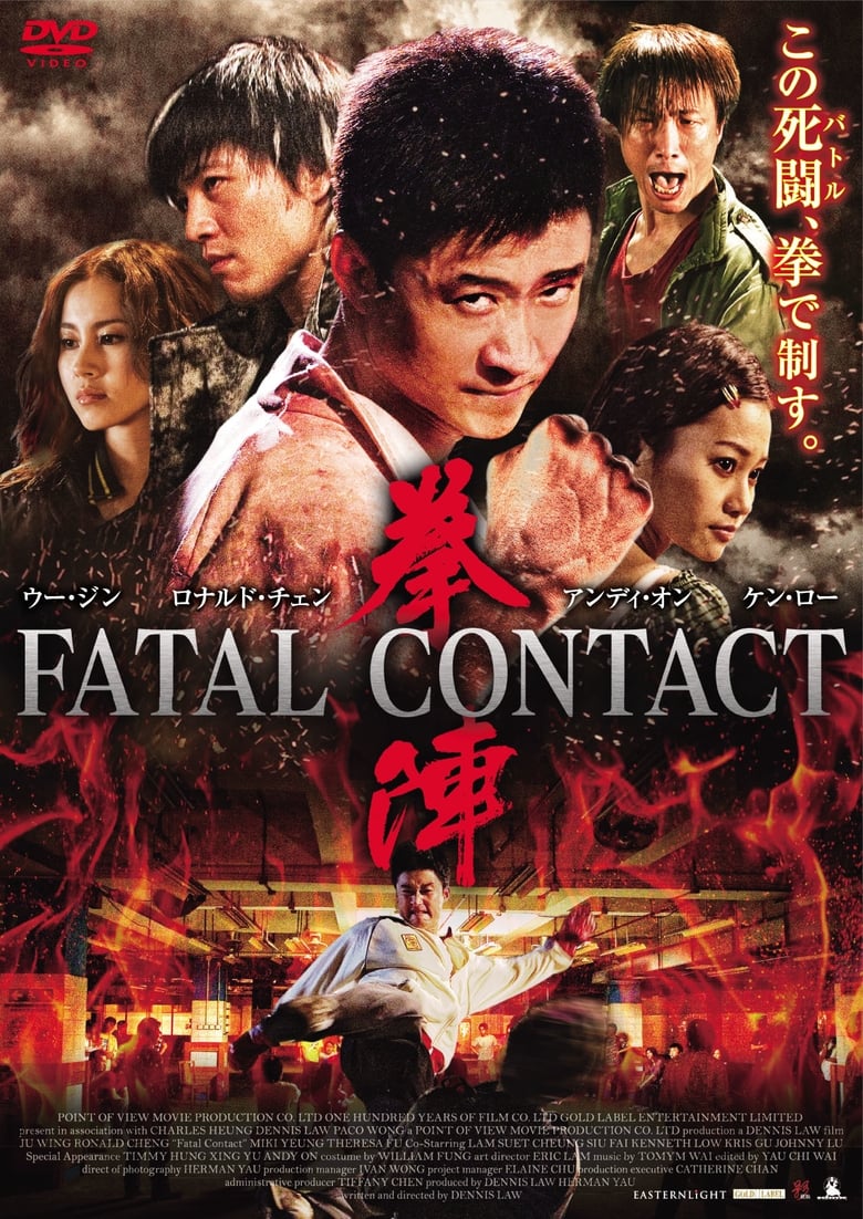 فيلم Fatal Contact 2006 مترجم