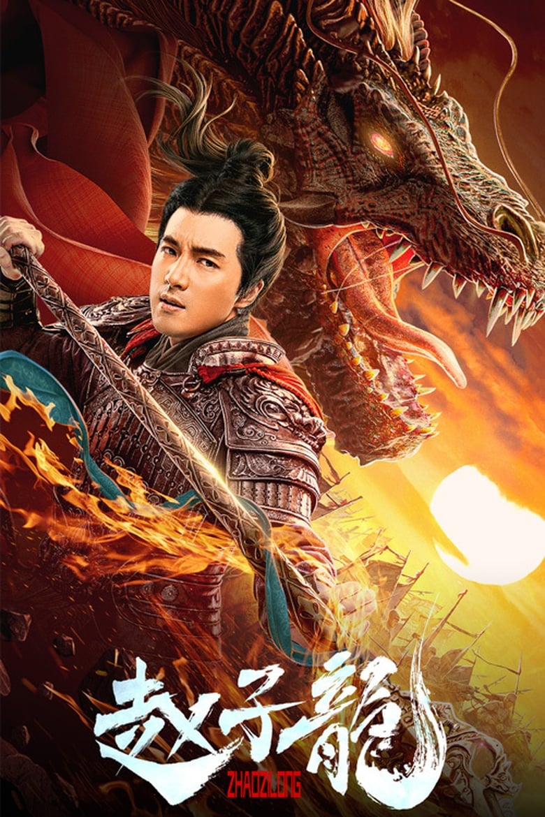 فيلم God of War: Zhao Zilong 2020 مترجم
