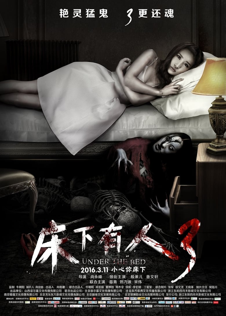 فيلم Under The Bed 3 2016 مترجم