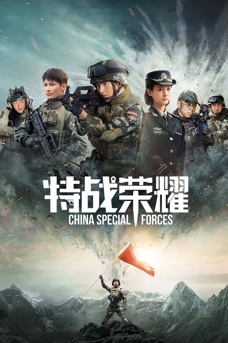 مسلسل Glory of the Special Forces مترجم