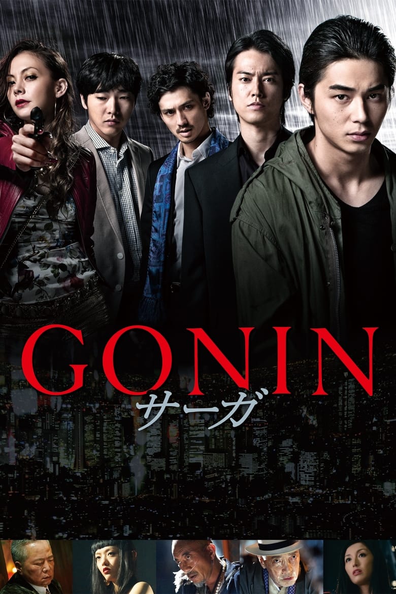 فيلم Gonin Saga 2015 مترجم