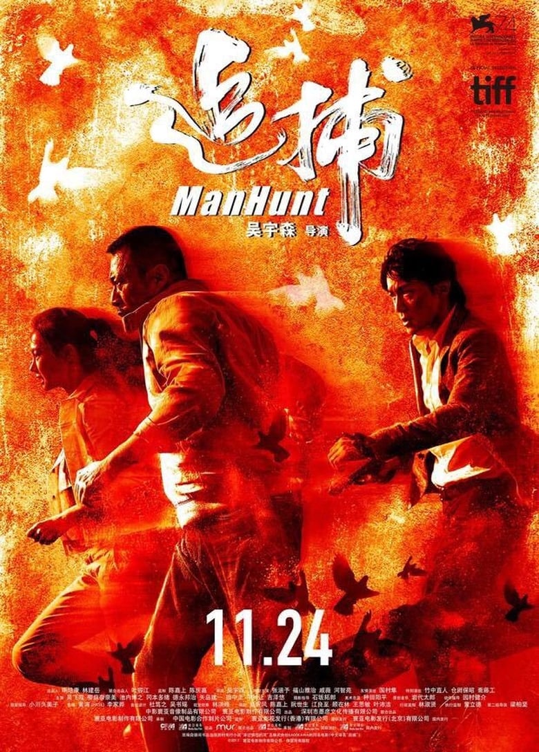 فيلم Manhunt 2017 مترجم
