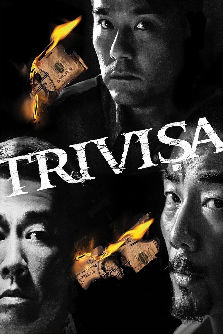 فيلم Trivisa 2016 مترجم