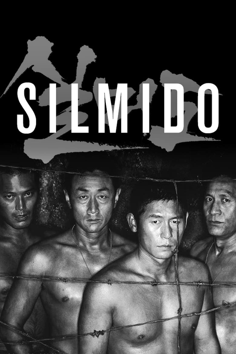 فيلم Silmido 2003 مترجم