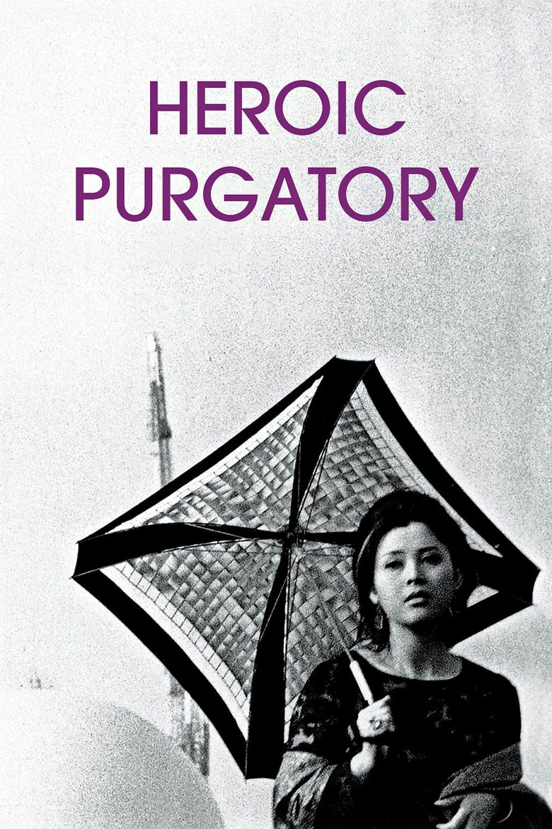 فيلم Heroic Purgatory 1970 مترجم