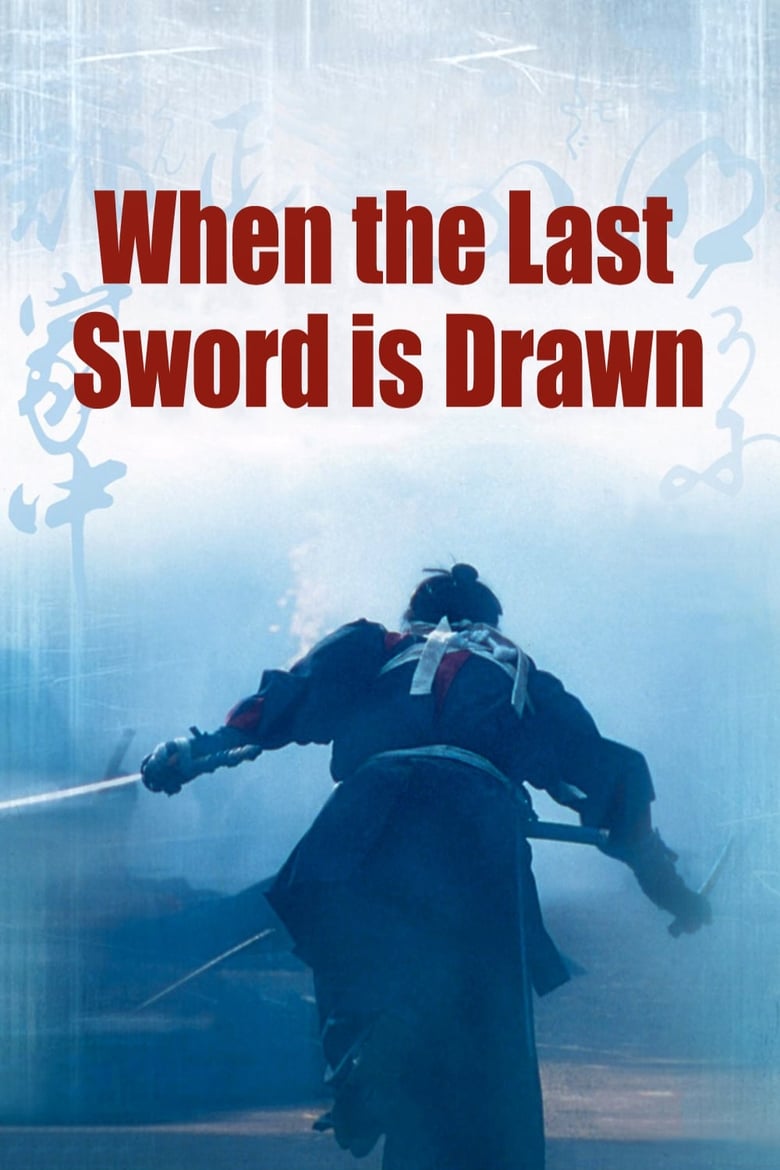 فيلم When the Last Sword Is Drawn 2003 مترجم