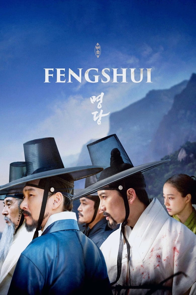 فيلم Feng Shui 2018 مترجم