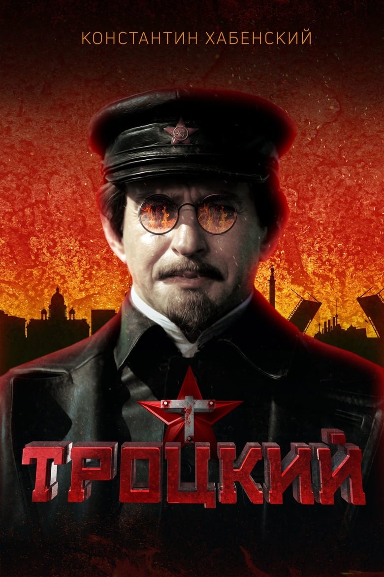 مسلسل Trotsky الموسم الاول الحلقة 05 مترجمة