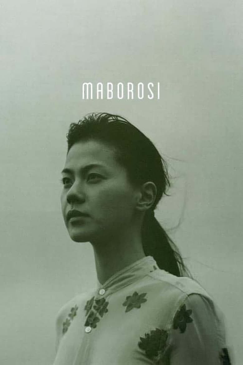 فيلم Maborosi 1995 مترجم