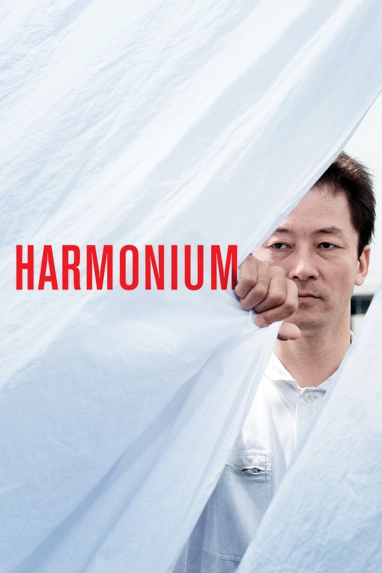 فيلم Harmonium 2016 مترجم