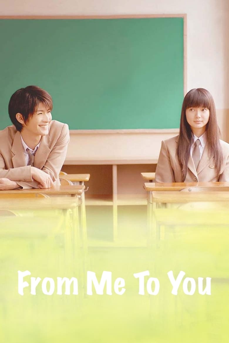 فيلم From Me to You 2010 مترجم