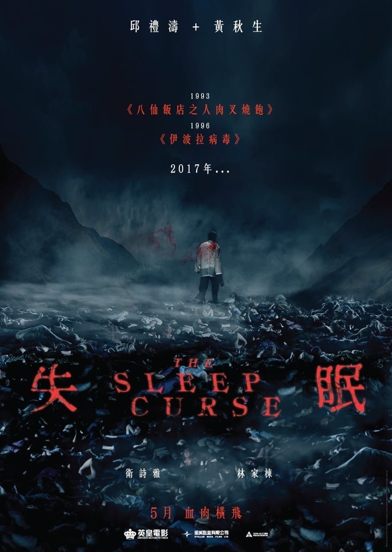 فيلم The Sleep Curse 2017 مترجم