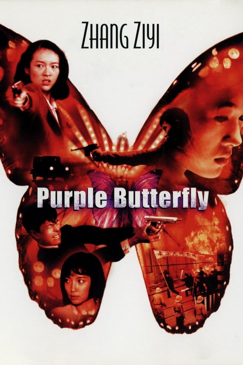فيلم Purple Butterfly 2003 مترجم