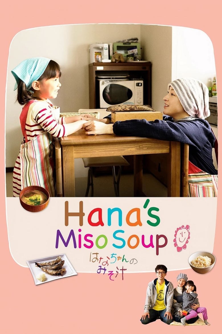فيلم Hana’s Miso Soup 2015 مترجم