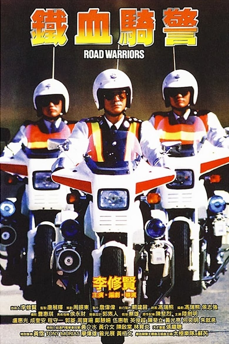 فيلم Road Warriors 1987 مترجم