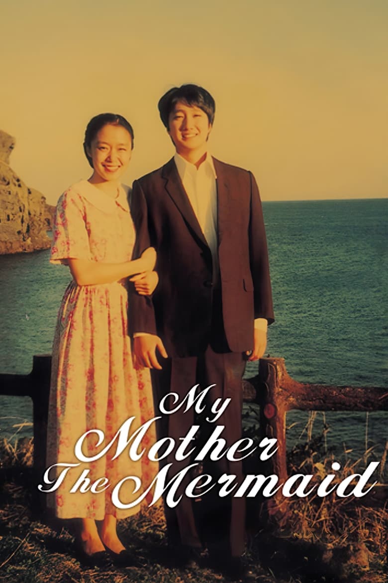 فيلم My Mother the Mermaid 2004 مترجم