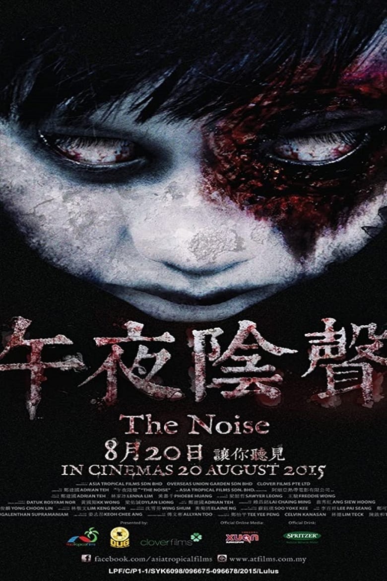 فيلم The Noise 2015 مترجم