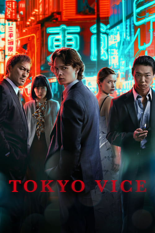 مسلسل Tokyo Vice الموسم الثاني الحلقة 05 مترجمة