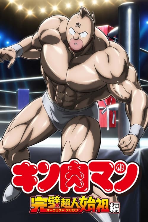 انمي Kinnikuman الموسم الاول الحلقة 05 مترجمة